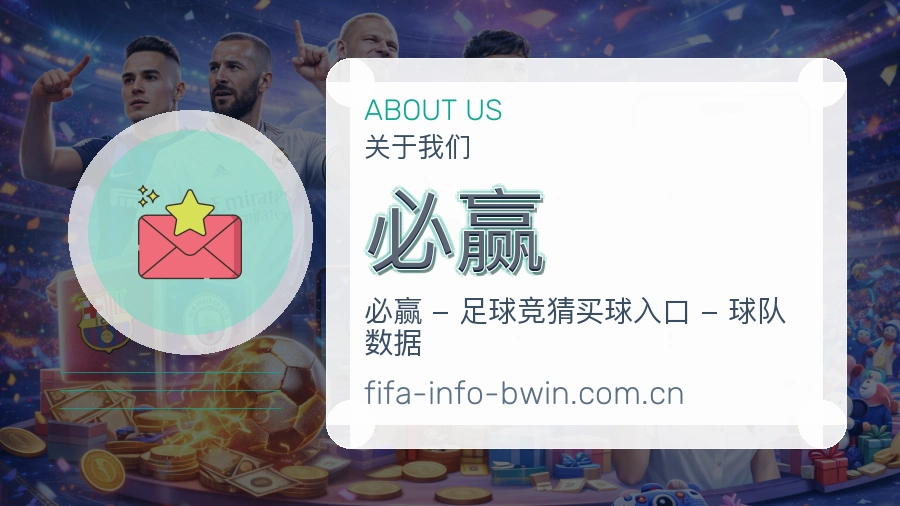 必赢服务说明